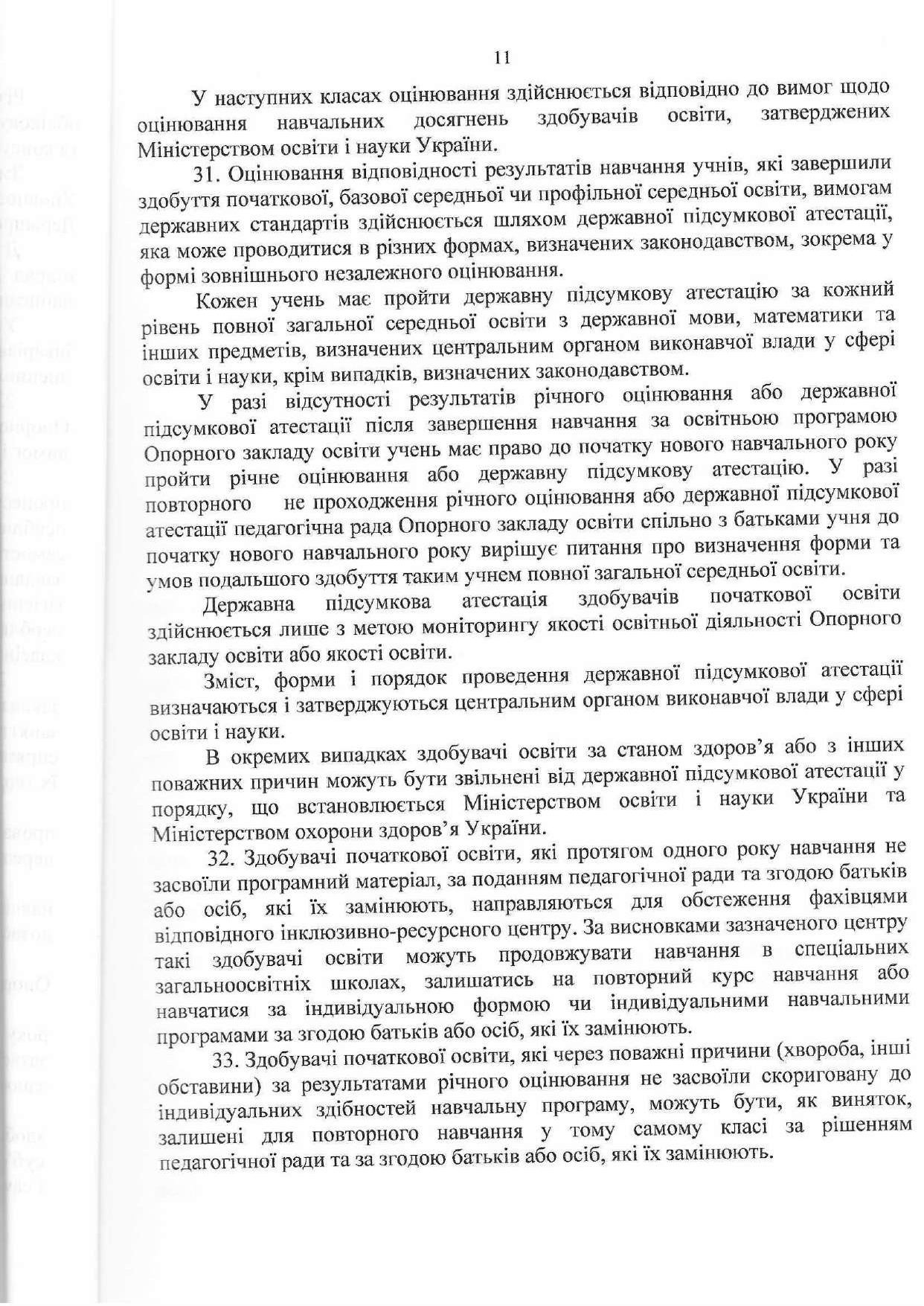 Статут_1_page-0011.jpg (1242×1755)