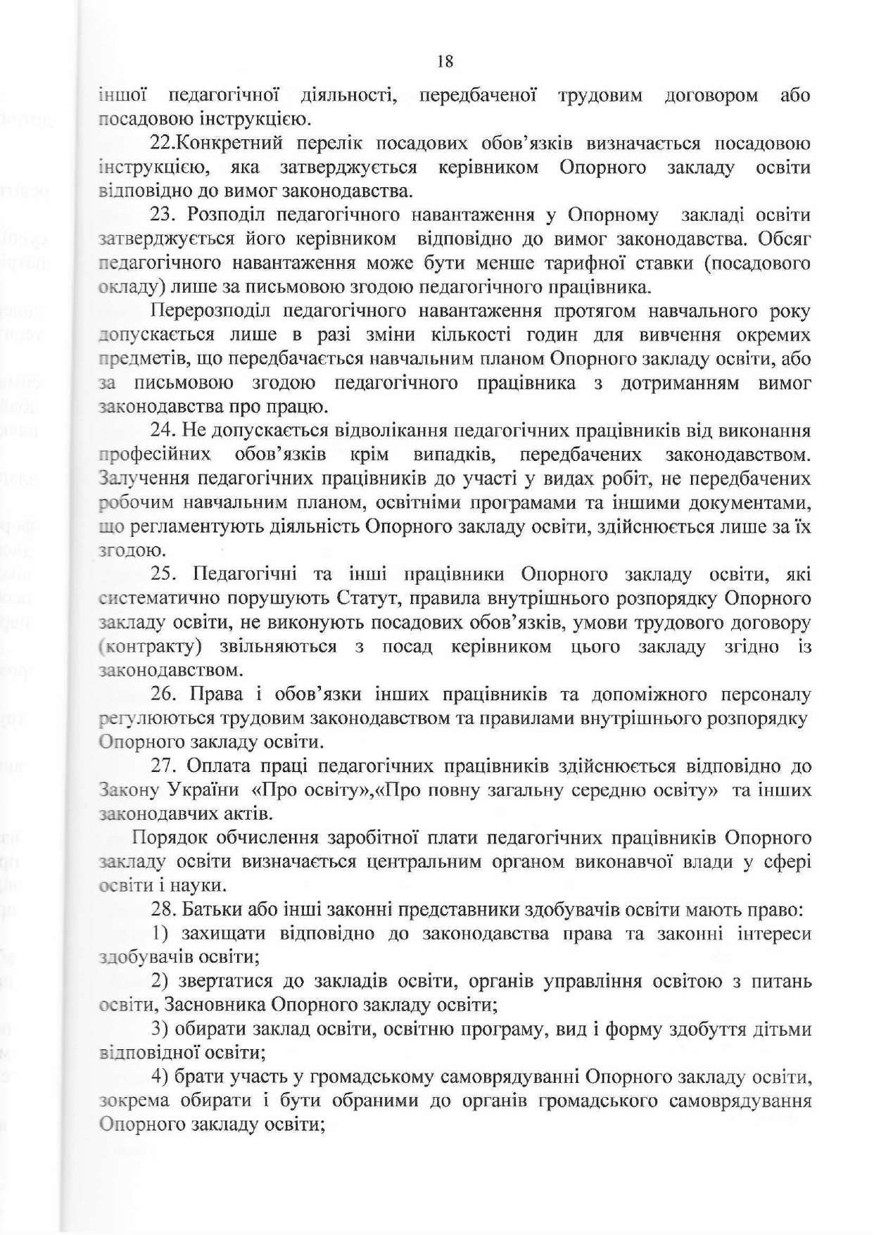 Статут_1_page-0018.jpg (1242×1755)