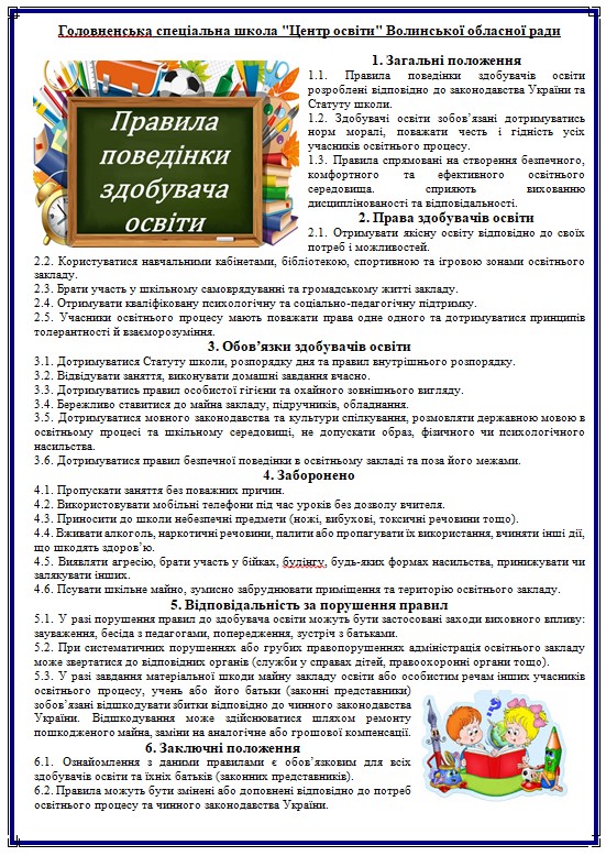 правила