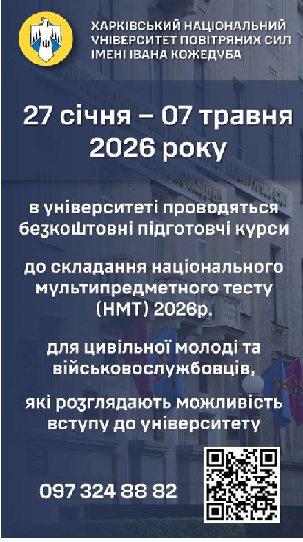 Підготовчі курси