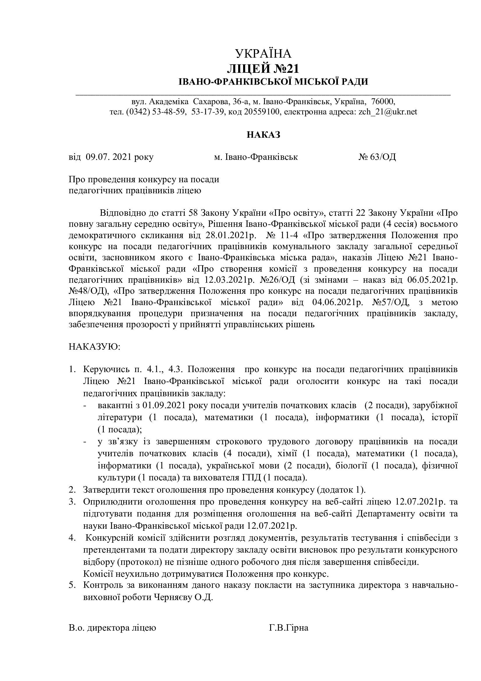 Статья: Положення про громадський контроль за проведенням ЗНО в Україні