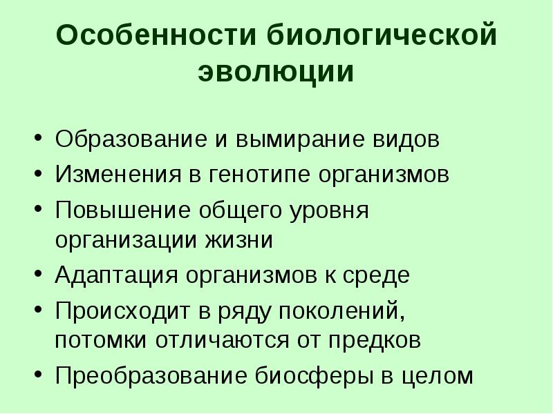 Современные взгляды на факторы эволюции 9 класс презентация