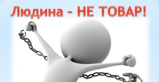 Торг людьми