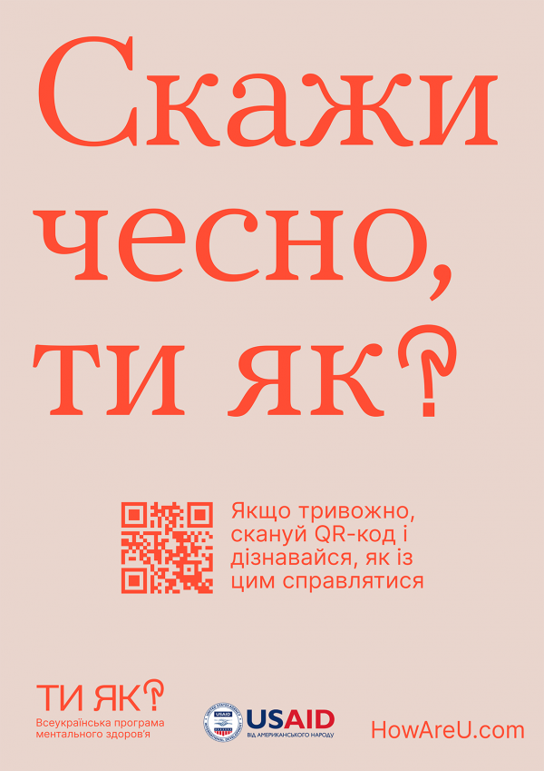 Ти як?